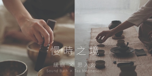 event-banner-《慢時之境》—  音浴 Sound Bath × 茶冥想 Tea Meditation / 六月場次