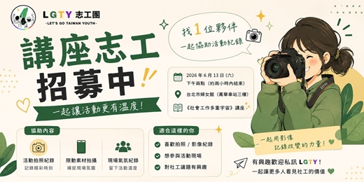 event-banner-社會工作多重宇宙