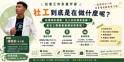 event-banner-社會工作多重宇宙