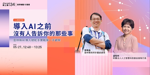 event-banner-導入 AI 之前，沒有人告訴你的那些事 ｜AI CAFÉ 線上聽 #34