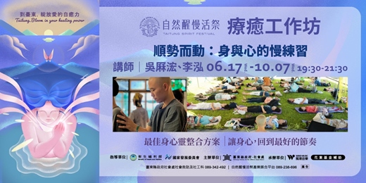 event-banner-療癒工作坊｜6/17(三)~10/7(三) 吳厤浤、李泓｜順勢而動：身與心的慢練習