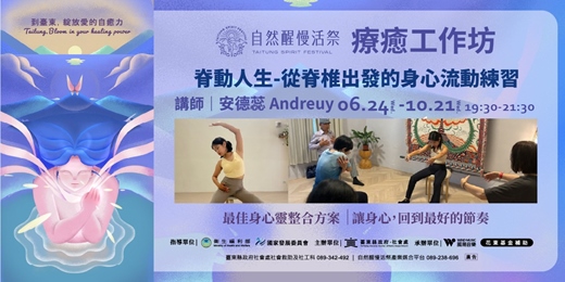 event-banner-療癒基地｜6/24(三)~10/21(三) 安德蕊｜脊動人生-從脊椎出發的身心流動練習