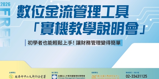 event-banner-免費講座【宜蘭場】數位金流管理工具實機教學說明會