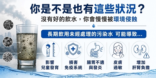 event-banner-環境污染下的飲水危機與健康影響