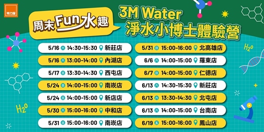 event-banner-3M 淨水小博士體驗營