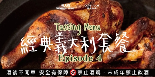 event-banner-北義與南義的夏日協奏曲:cafe luce 露雀咖啡 ,五月限定