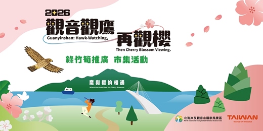 event-banner-2026觀音觀鷹再觀櫻-綠竹筍推廣市集活動