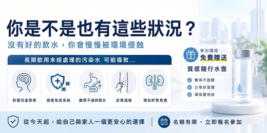 event-banner-你以為是疲勞，其實可能跟「水」有關