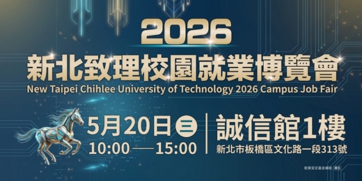 event-banner-2026新北致理校園就業博覽會