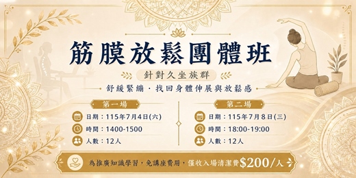 event-banner-115/7月 針對久坐族群 - 筋膜放鬆團體班