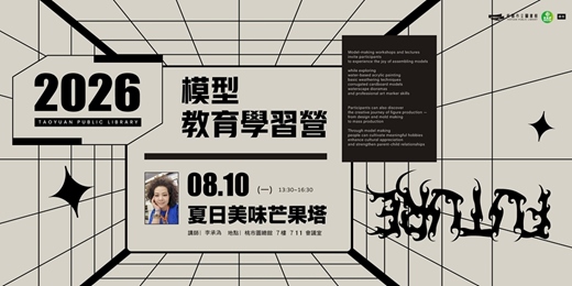 event-banner-【圖書館模型教育學習營】夏日美味芒果塔