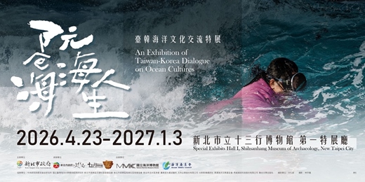 event-banner-2026十三行臺韓海洋文化交流展｜東北角漁村走讀－卯澳
