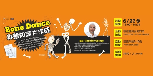 event-banner-敦煌書局台南店_Bone Dance身體知識大作戰