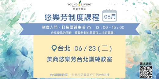 event-banner-悠樂芳制度課程【六月份台北場次】