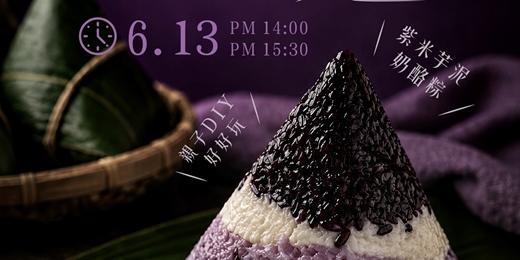 event-banner- 【 紫為芋見你 · 手作小小甜心粽體驗  】