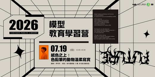 event-banner-【圖書館模型教育學習營】紙色之上:色鉛筆的動物溫柔寫實