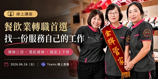 event-banner-餐飲業轉職 l 餐飲業換工作 - 學姊轉職成功 個案分享