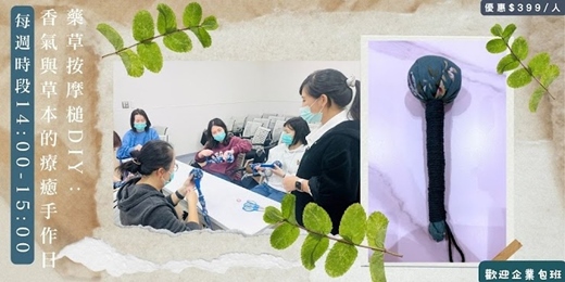 event-banner-115年8月 每週四 藥草按摩槌DIY:香氣與草本的療癒手作日