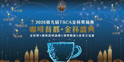 event-banner-《咖啡產業未來職涯論壇》Future Paths of Coffee Professionals Forum