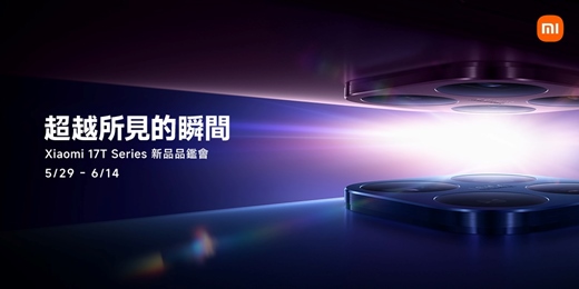 event-banner-Xiaomi 17T Series 新品品鑑會