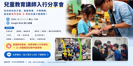 event-banner-兒童教育講師入行分享會