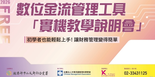event-banner-免費講座【嘉義場】數位金流管理工具實機教學