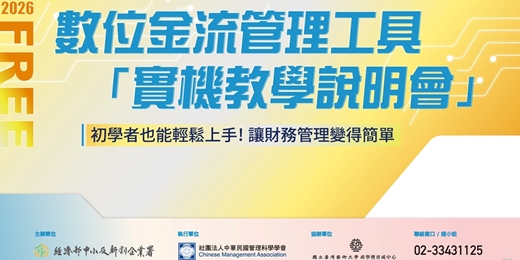 event-banner-免費講座【新北場】數位金流管理工具實機教學