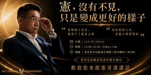 event-banner-憲,沒有不見 只是變成更好的樣子