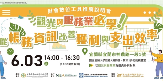 event-banner-免費講座【宜蘭場】財會數位工具推廣說明會