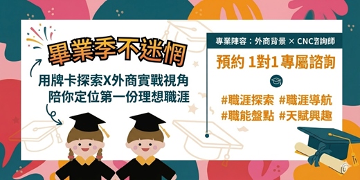 event-banner-【畢業季不迷惘】用牌卡探索X外商實戰視角,陪你定位第一份理想職涯
