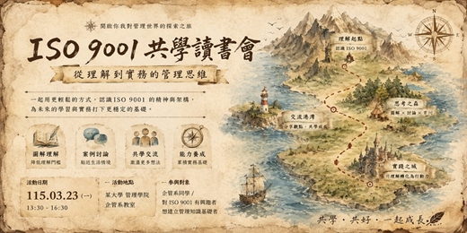 event-banner-ISO 9001 共學讀書會，從理解到實務的管理思維