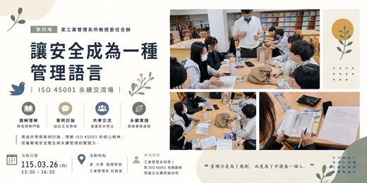event-banner-讓安全成為一種管理語言，ISO 45001 永續交流場115年3月26日場次