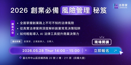 event-banner-2026 創業必備風險管理秘笈