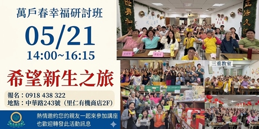 event-banner-「希望新生之旅」