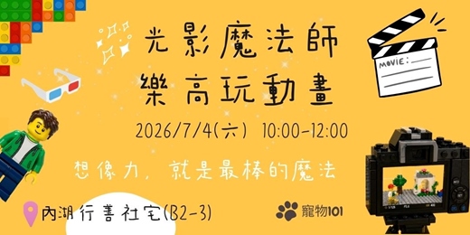 event-banner-光影魔法師:樂高玩動畫
