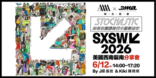event-banner-↘️ 4A x DMA 聯合鉅獻 🙌 如何在隨機時代中順勢而行? 2026 SXSW 美國西南偏南分享會 by Jill & Kiki