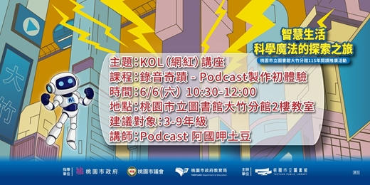 event-banner-錄音奇蹟 - Podcast製作初體驗(3-9年級)