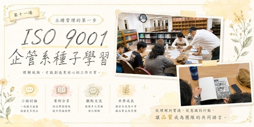 event-banner-永續管理的第一步，ISO 9001 企管系種子學習。115年5月5日場次