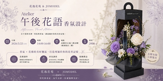 event-banner-午後花語香氛設計