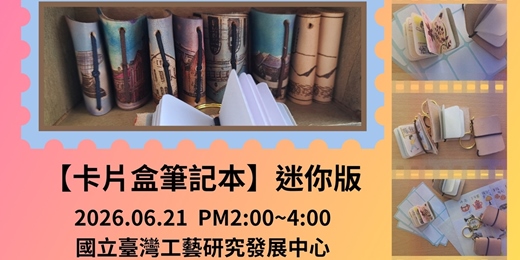 event-banner-卡片盒筆記本~迷你版