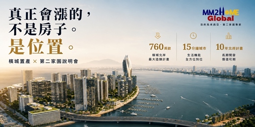 event-banner-第二家園生活Ｘ馬來西亞檳城 獨家說明會