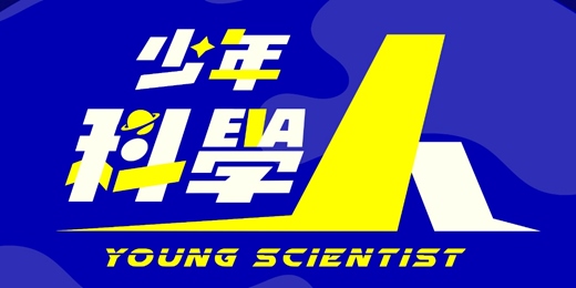 event-banner-EVA AIR 少年科學人 Live Podcast 法客電台 × 報導者 × 別那麼言術啦，創新思維！跨界開麥！