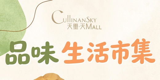 event-banner-天璽·天Mall x LOCOLOCO - 品味生活市集