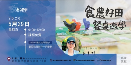 event-banner-【女創力基地】食農好田,餐桌遊學