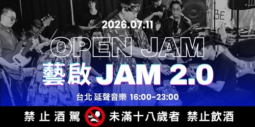 event-banner-【藝啟JAM 2.0 】7/11(六)|天雨白橋