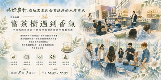 event-banner-當茶樹遇到香氣