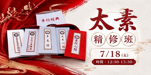 event-banner-太素精修班