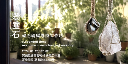 event-banner-垂懸石─繩編懸掛水晶工作坊 Suspended Stone─macramé mineral