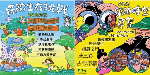 event-banner-2026暑期 藝術夏令營 (台中)