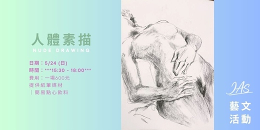 event-banner-5月 人體素描 Nude Drawing